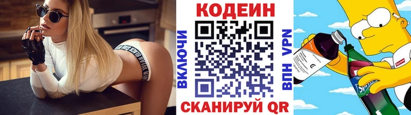 Кодеин напиток Lean (лин) Юрьев-Польский