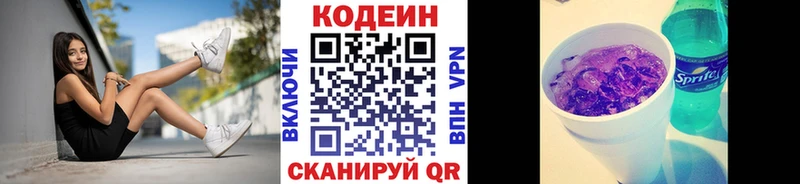 Кодеиновый сироп Lean Purple Drank  Юрьев-Польский 